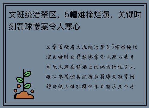 文班统治禁区，5帽难掩烂演，关键时刻罚球惨案令人寒心